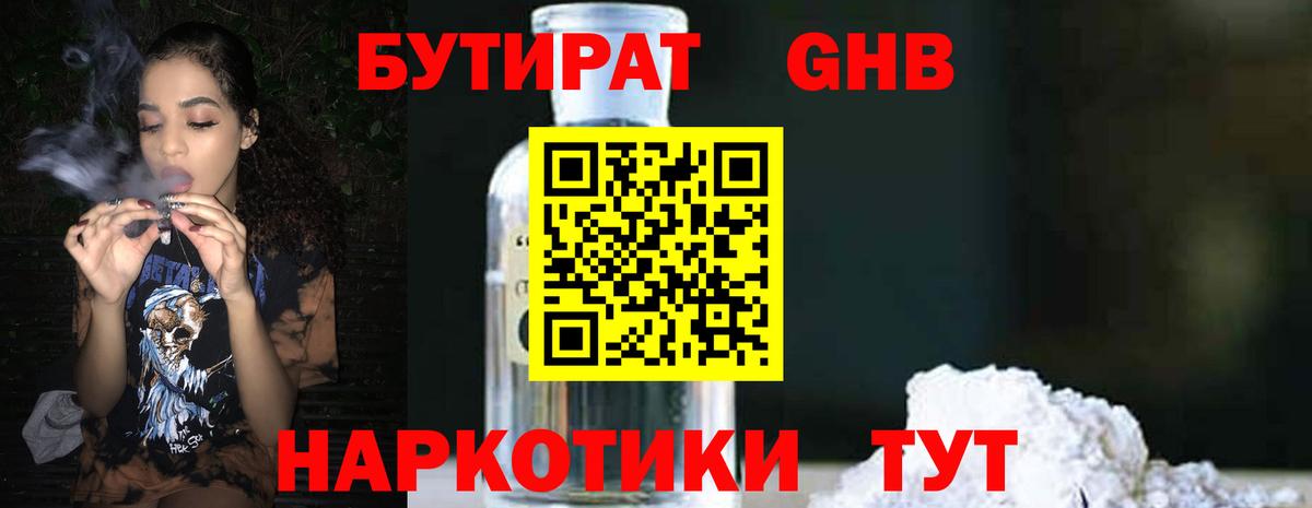 БУТИРАТ буратино Ирбит