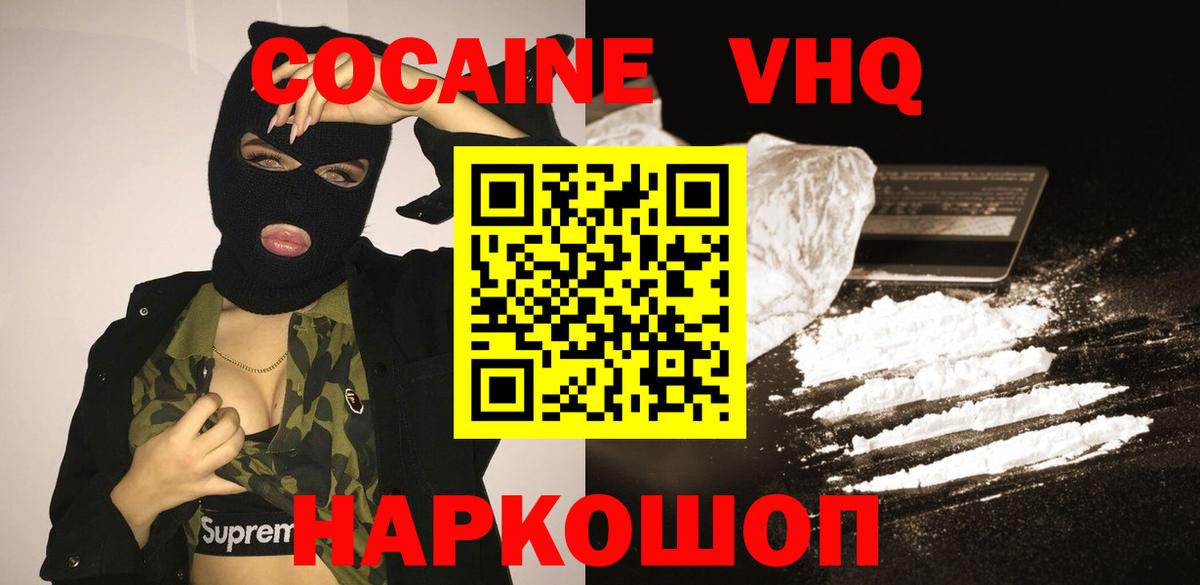 КОКАИН VHQ Ирбит