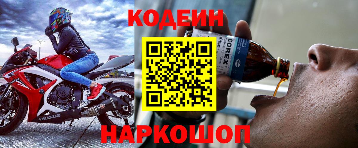 Кодеиновый сироп Lean Purple Drank Ирбит