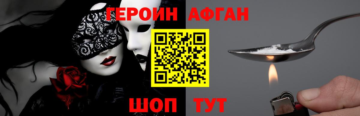 Героин  ГЕРОИН VHQ  Вход с VPN  Ирбит 